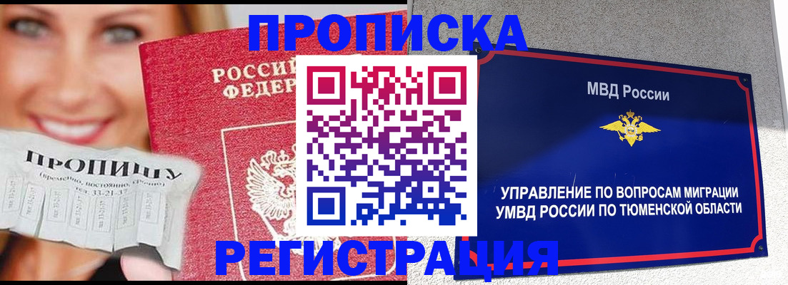 временная регистрация 2025 в Калтане